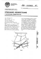 Устройство для выпуска отработавших газов силовой установки (патент 1315633)