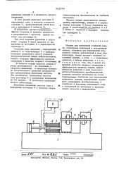 Машина для контактной стыковой сварки (патент 492359)