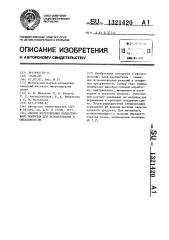 Способ изготовления коллагенового покрытия для использования в офтальмологии (патент 1321420)