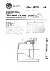 Способ сборки планетарной передачи (патент 1548557)