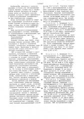 Консолидирующий состав для обезвреживания отработанных глинистых буровых растворов и осадков буровых сточных вод (патент 1375637)