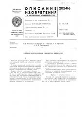 Смазка для холодной обработки металлов (патент 202416)
