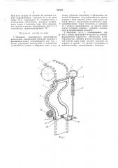 Механизм прерывистого протягивания кинопленки (патент 267337)