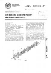 Устройство для разрушения почвы к уборочной машине (патент 1358816)