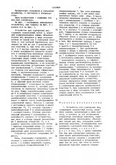 Устройство для сортировки яиц (патент 1457869)