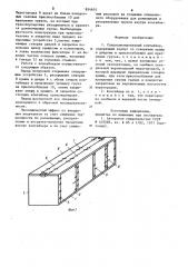 Специализированный контейнер (патент 854815)