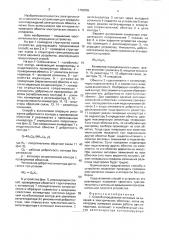 Способ определения витковых замыканий в электрических обмотках и устройство для его осуществления (патент 1780055)