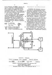 Устройство для измерения магнитных характеристик низкокоэрцитивных ферромагнетиков (патент 451971)