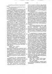 Способ очистки выхлопных газов двигателя внутреннего сгорания (патент 1816888)
