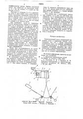 Гравитационный спуск (патент 656926)