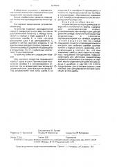 Устройство для контроля диаметров отверстий и отклонения их формы (патент 1670324)