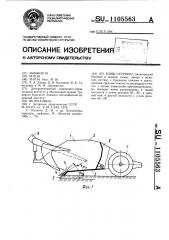 Ковш скрепера (патент 1105563)