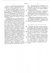 Установка для сушки сыпучих термочувствительных материалов (патент 529353)