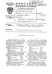 Огнеупорная набивная масса (патент 658117)