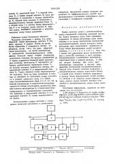 Кодек системы связи с дельта-модуляцией (патент 568159)