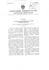 Устройство для ликвидации аварий в буровой скважине (патент 105770)