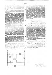 Тиристорный импульсный прерыватель (патент 639103)