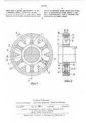 Вращающееся выпрямительное устройство (патент 492976)