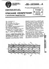 Инвентарная дорожная конструкция колейных автомобильных дорог (патент 1073352)