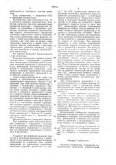 Регулятор напряжения (патент 826544)