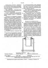 Устройство для улавливания дождевых осадков (патент 1641229)