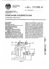 Формирователь импульсов (патент 1711325)