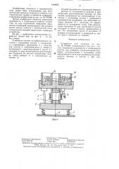 Устройство для загрузки (патент 1349958)