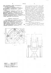 Устройство для измерения момента трения (патент 783605)