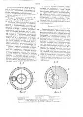 Гидромониторный агрегат (патент 1328559)