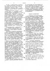 Устройство для регистрации тяжелых заряженных частиц (патент 820442)