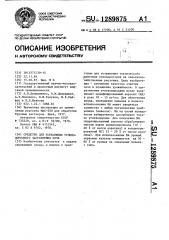 Средство для устранения углеводородного загрязнения почв (патент 1289875)