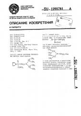 Способ получения производных пиррола (патент 1205761)