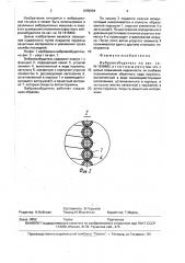 Вибровозбудитель (патент 1695994)