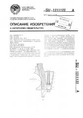 Устройство смазки моторно-осевых подшипников (патент 1211122)