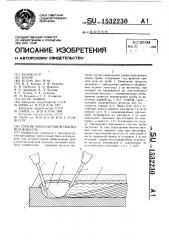 Способ многодуговой сварки под флюсом (патент 1532230)
