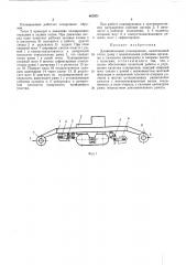 Длиннообразный планировщик (патент 467971)