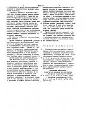 Устройство для определения скорости бурения скважин (патент 855197)