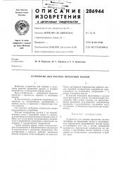 Устройство для нагрева прокатных валков (патент 286944)