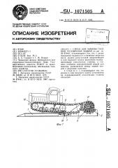 Стенд для замены гусениц гусеничных машин (патент 1071505)