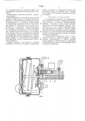 Усилительное устройство для гидравлической тормозной система (патент 373930)