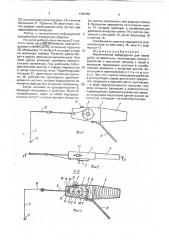 Механическая виброудочка для ловли рыбы на мормышку (патент 1755755)