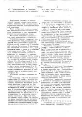 Устройство для многоточечного контроля температуры (патент 1569588)