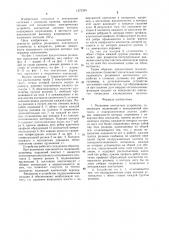 Роликовое контактное устройство (патент 1272365)