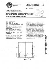 Рабочий орган рыхлителя (патент 1032122)