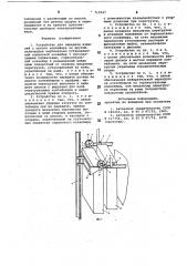 Устройство для передачи изделий с одного конвейера на другой (патент 719947)