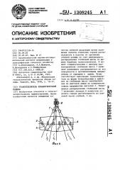 Травоотделитель кенафоуборочной машины (патент 1308245)