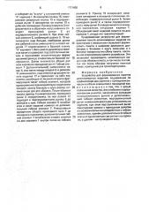 Устройство для формирования пакетов длинномерных изделий (патент 1771456)