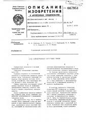 Электронные наручные часы (патент 667951)