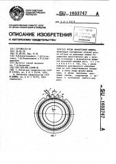 Фреза камнерезной машины (патент 1033747)