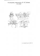 Обрезное устройство к блюмингу (патент 51693)
